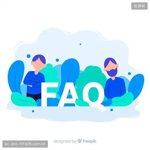直播常用FAQ